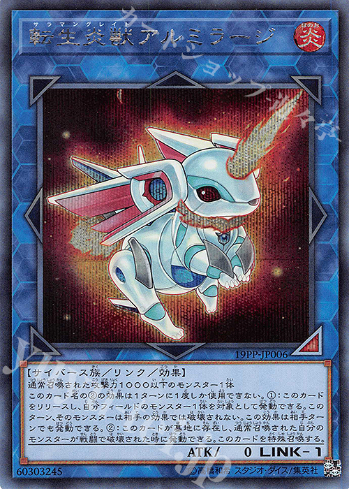 SE 転生炎獣アルミラージ | 買取 | [19PP] PREMIUM PACK 2019 | 遊戯王 OCG