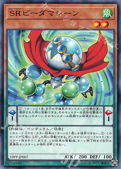 N SRビーダマシーン | 販売 | [19PP] PREMIUM PACK 2019 | 遊戯王 OCG