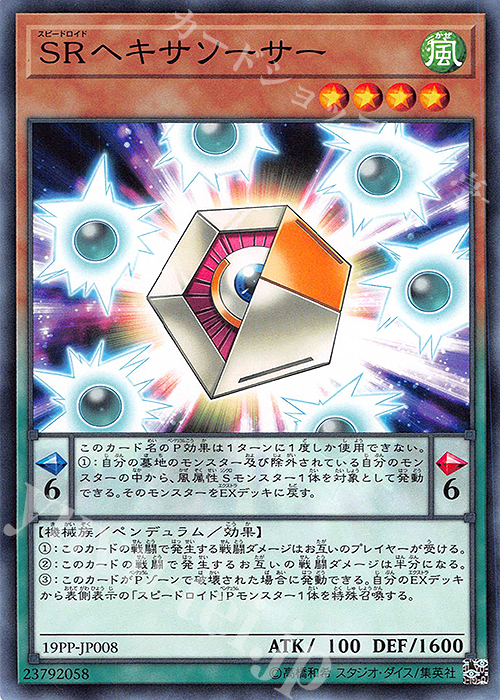 N SRヘキサソーサー | 販売 | [19PP] PREMIUM PACK 2019 | 遊戯王 OCG