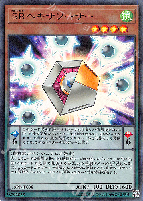 UR SRヘキサソーサー | 販売 | [19PP] PREMIUM PACK 2019 | 遊戯王 OCG