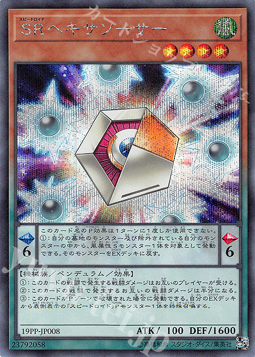 SE SRヘキサソーサー | 販売 | [19PP] PREMIUM PACK 2019 | 遊戯王 OCG