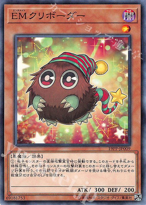 N EMクリボーダー | 販売 | [19PP] PREMIUM PACK 2019 | 遊戯王 OCG