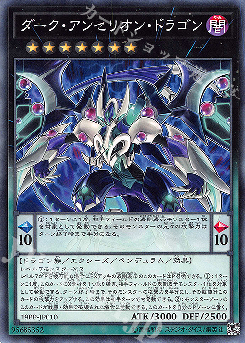 N ダーク・アンセリオン・ドラゴン | 販売 | [19PP] PREMIUM PACK 2019 | 遊戯王 OCG