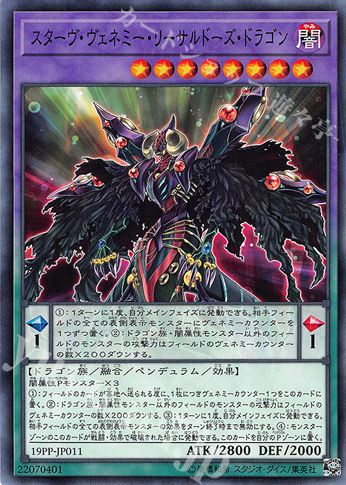 N スターヴ・ヴェネミー・リーサルドーズ・ドラゴン | 販売 | [19PP] PREMIUM PACK 2019 | 遊戯王 OCG