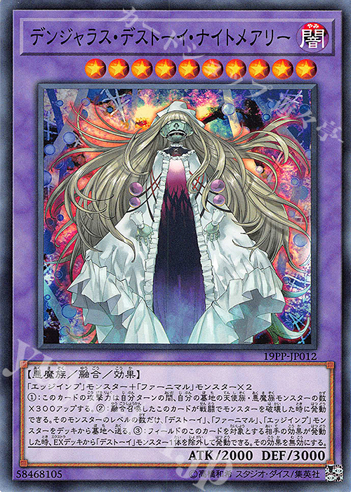 N デンジャラス・デストーイ・ナイトメアリー | 販売 | [19PP] PREMIUM PACK 2019 | 遊戯王 OCG