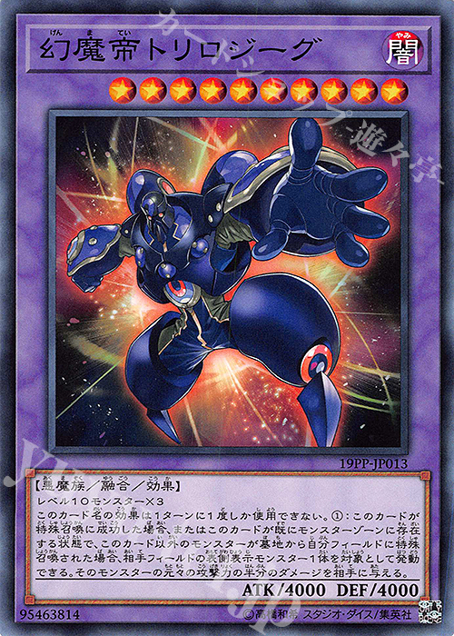 N 幻魔帝トリロジーグ | 販売 | [19PP] PREMIUM PACK 2019 | 遊戯王 OCG