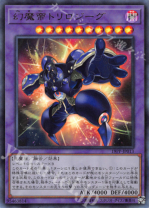 UR 幻魔帝トリロジーグ | 販売 | [19PP] PREMIUM PACK 2019 | 遊戯王 OCG