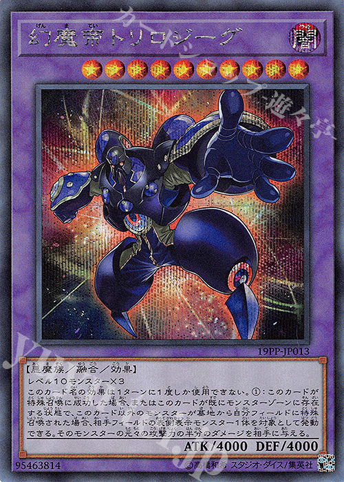 SE 幻魔帝トリロジーグ | 販売 | [19PP] PREMIUM PACK 2019 | 遊戯王 OCG