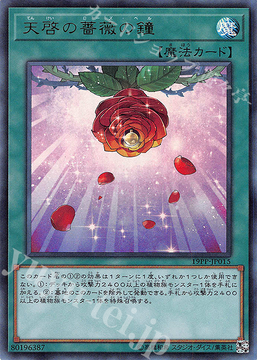 UR 天啓の薔薇の鐘 | 販売 | [19PP] PREMIUM PACK 2019 | 遊戯王 OCG