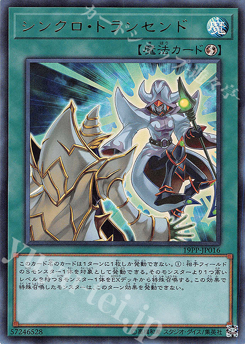 UR シンクロ・トランセンド | 販売 | [19PP] PREMIUM PACK 2019 | 遊戯王 OCG