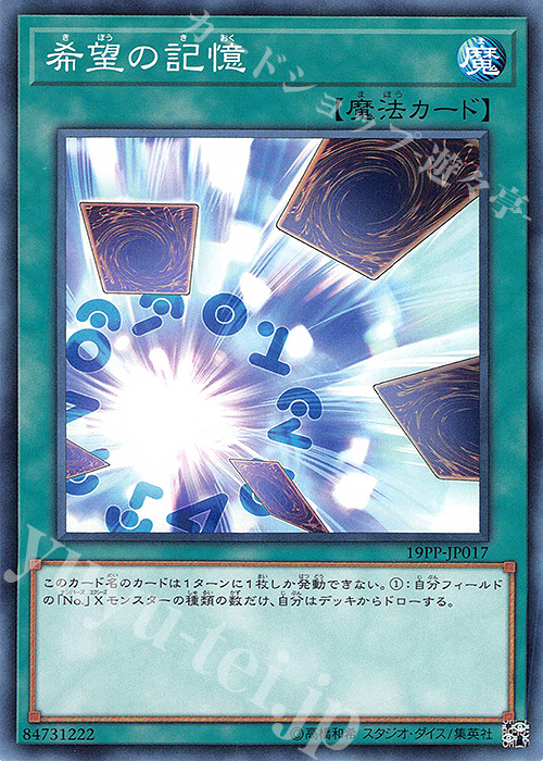 希望の記憶 遊戯王 Ocg トレカ通販 買取ならカードショップ 遊々亭