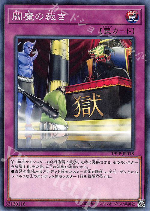 N 閻魔の裁き | 販売 | [19PP] PREMIUM PACK 2019 | 遊戯王 OCG