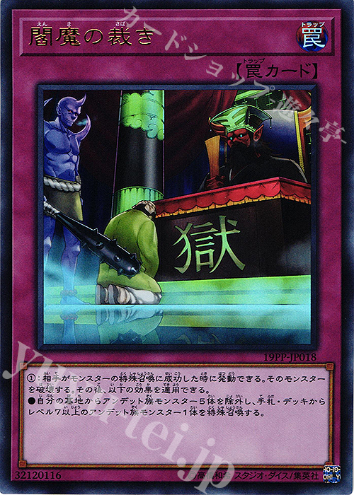 UR 閻魔の裁き | 販売 | [19PP] PREMIUM PACK 2019 | 遊戯王 OCG