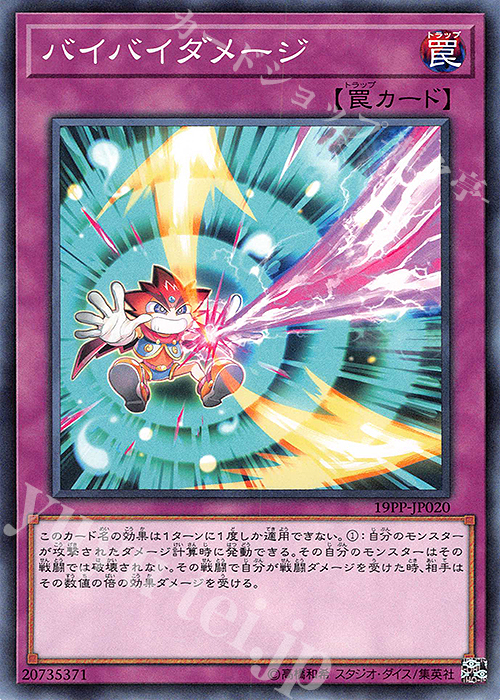 N バイバイダメージ | 販売 | [19PP] PREMIUM PACK 2019 | 遊戯王 OCG