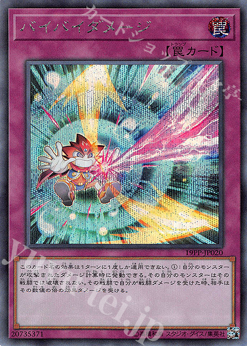 SE バイバイダメージ | 販売 | [19PP] PREMIUM PACK 2019 | 遊戯王 OCG