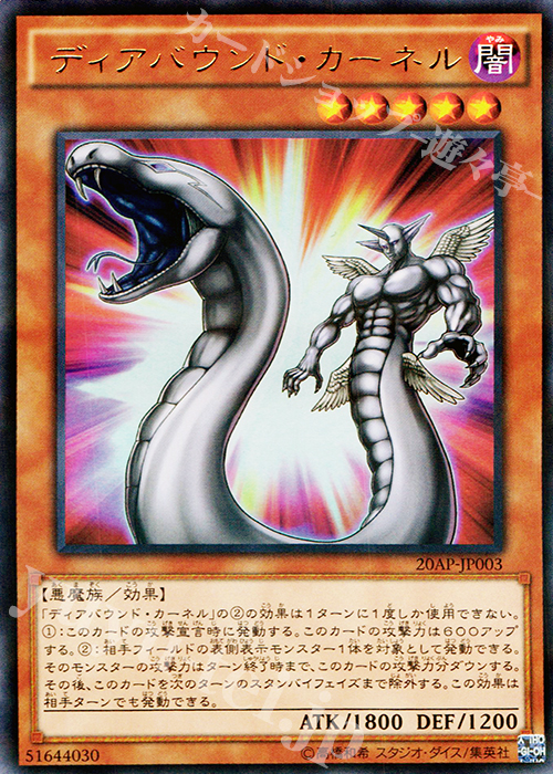 P-UR ディアバウンド・カーネル | 買取 | [20AP] 20th ANNIVERSARY PACK 1st WAVE | 遊戯王 OCG