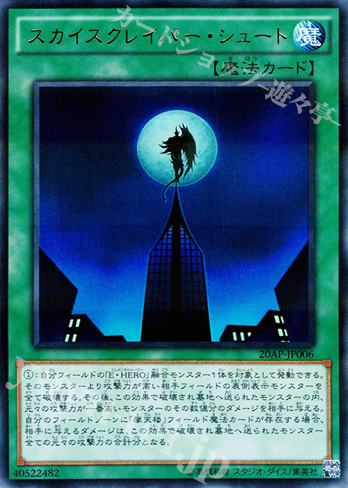 P-UR スカイスクレイパー・シュート | 買取 | [20AP] 20th ANNIVERSARY PACK 1st WAVE | 遊戯王 OCG