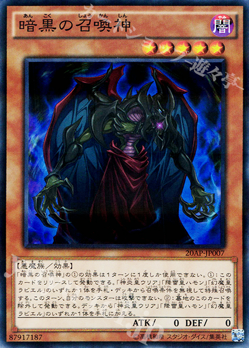 P-SR 暗黒の召喚神 | 買取 | [20AP] 20th ANNIVERSARY PACK 1st WAVE | 遊戯王 OCG
