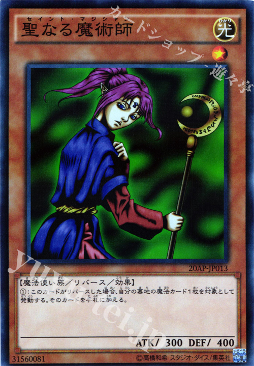 P-N 聖なる魔術師 | 販売 | [20AP] 20th ANNIVERSARY PACK 1st WAVE | 遊戯王 OCG