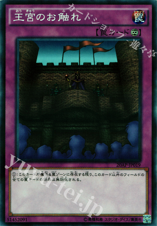 P-N 王宮のお触れ | 買取 | [20AP] 20th ANNIVERSARY PACK 1st WAVE | 遊戯王 OCG