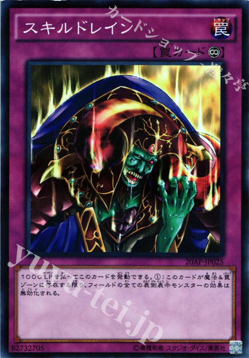 P-N スキルドレイン | 販売 | [20AP] 20th ANNIVERSARY PACK 1st WAVE | 遊戯王 OCG