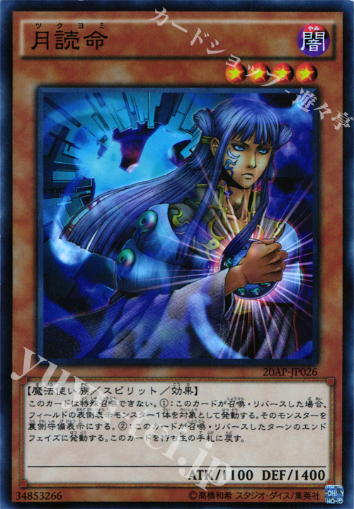 P-N 月読命 | 販売 | [20AP] 20th ANNIVERSARY PACK 1st WAVE | 遊戯王 OCG