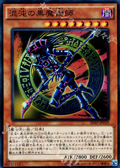 P-SR 混沌の黒魔術師 | 販売 | [20AP] 20th ANNIVERSARY PACK 1st WAVE | 遊戯王 OCG