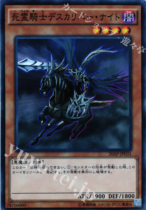 P-N 死霊騎士デスカリバー・ナイト | 販売 | [20AP] 20th ANNIVERSARY PACK 1st WAVE | 遊戯王 OCG