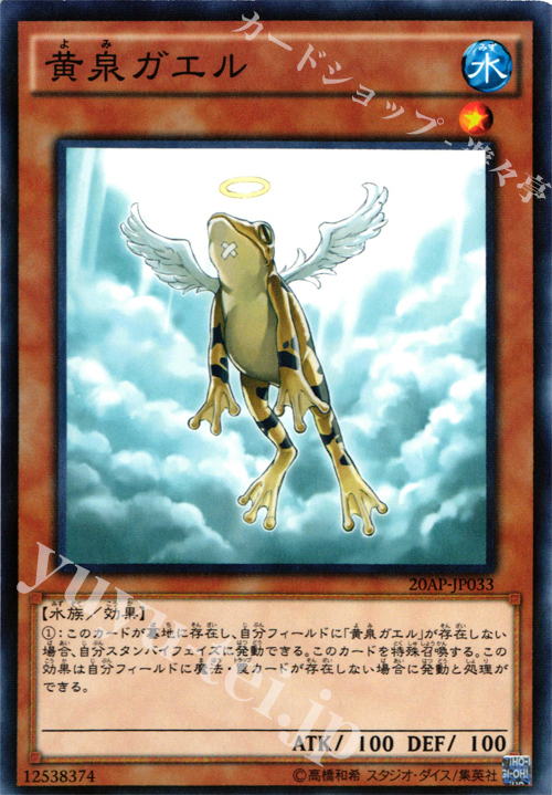 P-N 黄泉ガエル | 販売 | [20AP] 20th ANNIVERSARY PACK 1st WAVE | 遊戯王 OCG