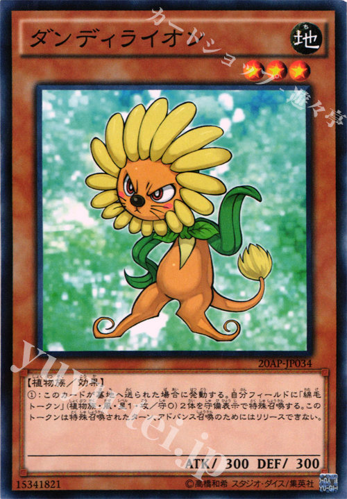 P-N ダンディライオン | 販売 | [20AP] 20th ANNIVERSARY PACK 1st WAVE | 遊戯王 OCG