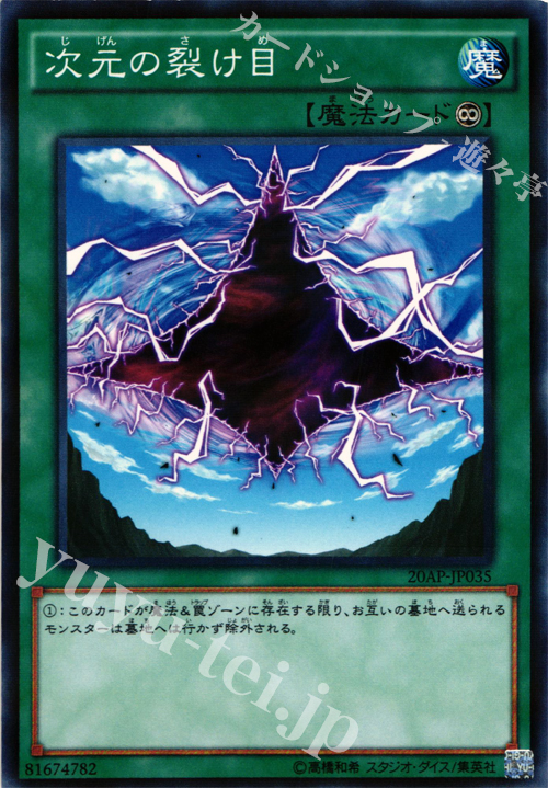 P-N 次元の裂け目 | 販売 | [20AP] 20th ANNIVERSARY PACK 1st WAVE | 遊戯王 OCG