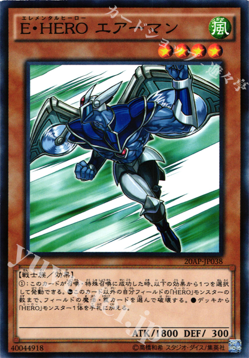 P-N E・HERO エアーマン | 買取 | [20AP] 20th ANNIVERSARY PACK 1st WAVE | 遊戯王 OCG