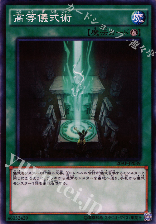 P-N 高等儀式術 | 販売 | [20AP] 20th ANNIVERSARY PACK 1st WAVE | 遊戯王 OCG