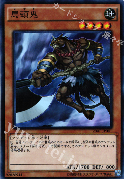 P-N 馬頭鬼 | 買取 | [20AP] 20th ANNIVERSARY PACK 1st WAVE | 遊戯王 OCG