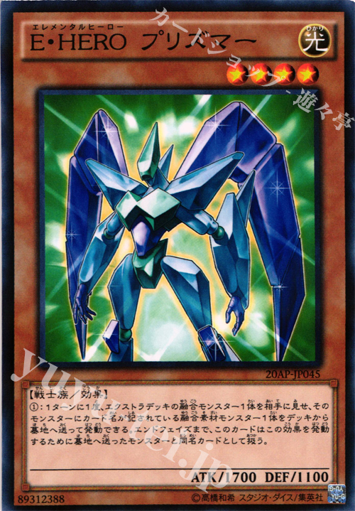 P-N E・HERO プリズマー | 販売 | [20AP] 20th ANNIVERSARY PACK 1st WAVE | 遊戯王 OCG
