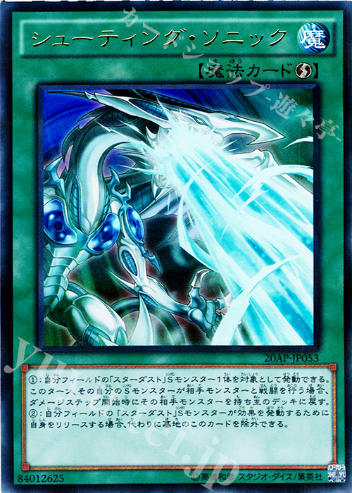 P-UR シューティング・ソニック | 販売 | [20AP2] 20th ANNIVERSARY PACK 2nd WAVE | 遊戯王 OCG