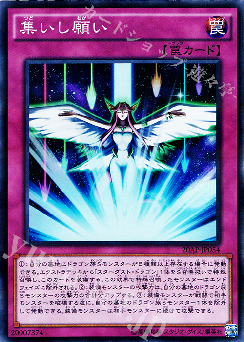 P-SR 集いし願い | 販売 | [20AP2] 20th ANNIVERSARY PACK 2nd WAVE | 遊戯王 OCG