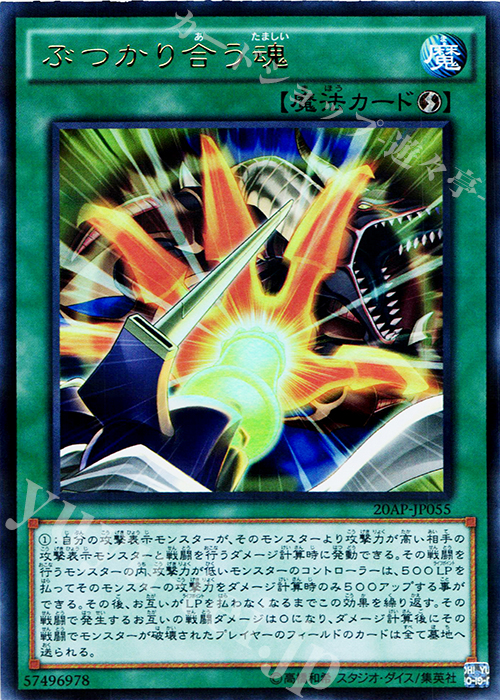 P-UR ぶつかり合う魂 | 買取 | [20AP2] 20th ANNIVERSARY PACK 2nd WAVE | 遊戯王 OCG