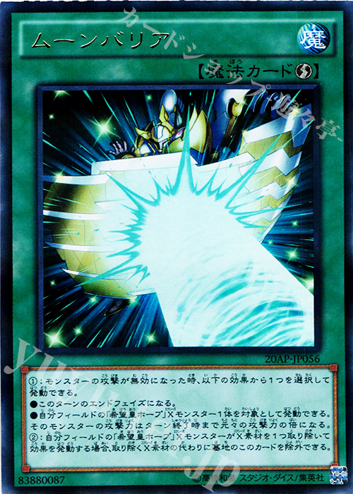 P-UR ムーンバリア | 販売 | [20AP2] 20th ANNIVERSARY PACK 2nd WAVE | 遊戯王 OCG