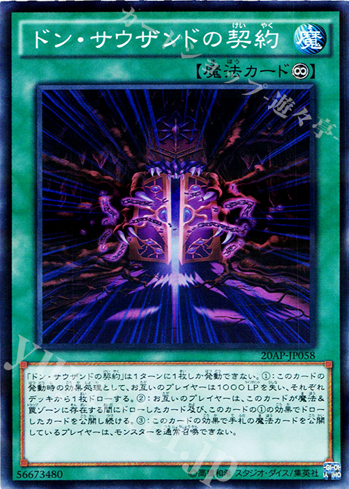 P-SR ドン・サウザンドの契約 | 販売 | [20AP2] 20th ANNIVERSARY PACK 2nd WAVE | 遊戯王 OCG