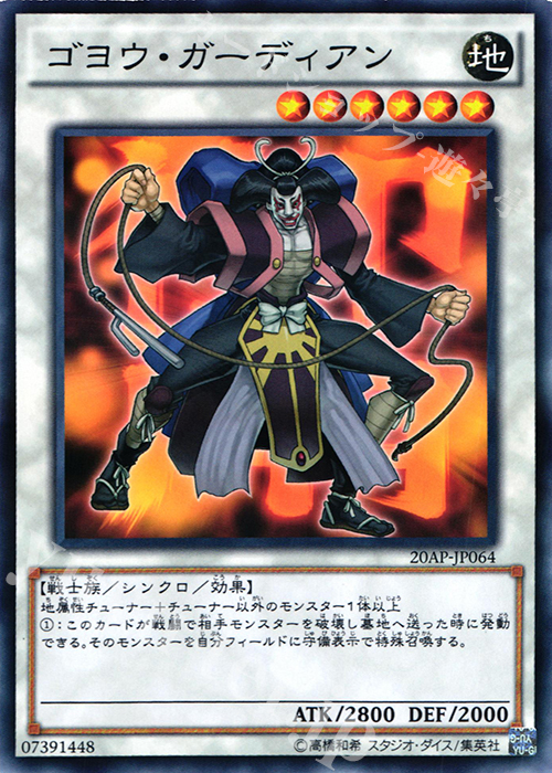 P-N ゴヨウ・ガーディアン | 買取 | [20AP2] 20th ANNIVERSARY PACK 2nd WAVE | 遊戯王 OCG