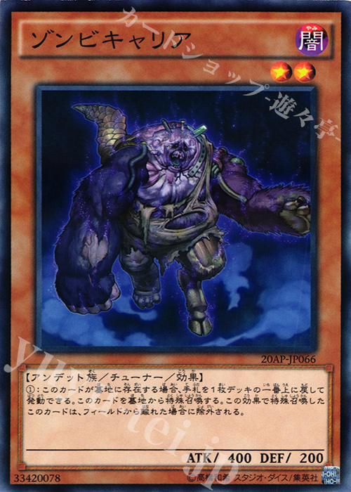 P-N ゾンビキャリア | 販売 | [20AP2] 20th ANNIVERSARY PACK 2nd WAVE | 遊戯王 OCG