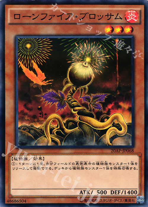 P-N ローンファイア・ブロッサム | 販売 | [20AP2] 20th ANNIVERSARY PACK 2nd WAVE | 遊戯王 OCG