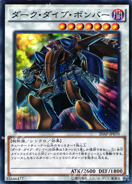 P-N ダーク・ダイブ・ボンバー | 販売 | [20AP2] 20th ANNIVERSARY PACK 2nd WAVE | 遊戯王 OCG