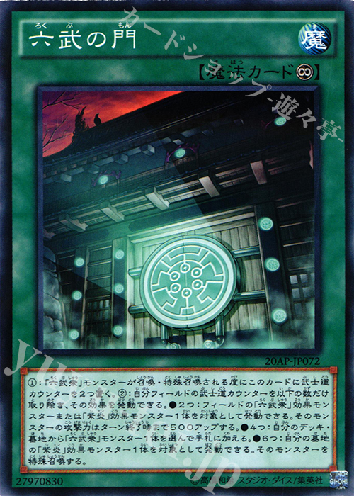P-N 六武の門 | 販売 | [20AP2] 20th ANNIVERSARY PACK 2nd WAVE | 遊戯王 OCG
