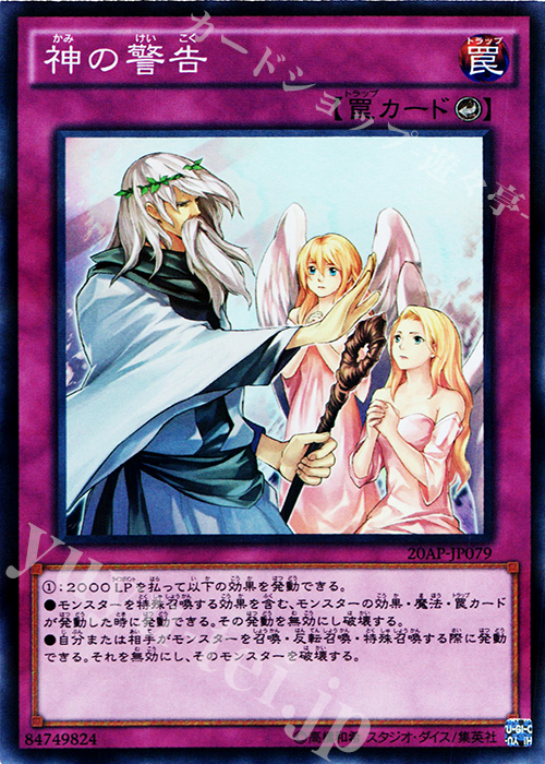 P-SR 神の警告 | 販売 | [20AP2] 20th ANNIVERSARY PACK 2nd WAVE | 遊戯王 OCG
