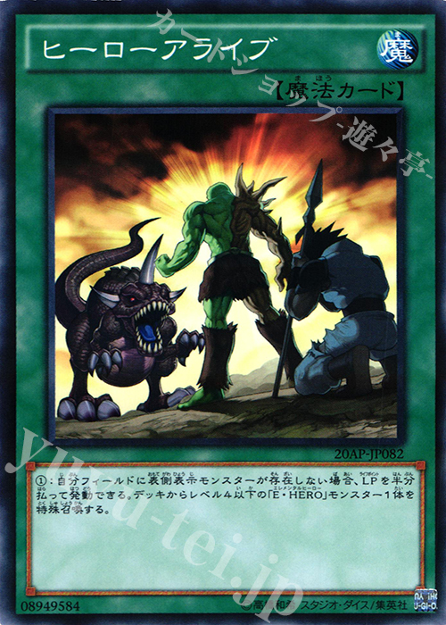 P-N ヒーローアライブ | 販売 | [20AP2] 20th ANNIVERSARY PACK 2nd WAVE | 遊戯王 OCG