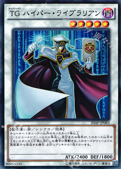 P-N TG ハイパー・ライブラリアン | 販売 | [20AP2] 20th ANNIVERSARY PACK 2nd WAVE | 遊戯王 OCG