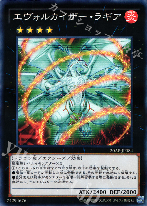 P-N エヴォルカイザー・ラギア | 販売 | [20AP2] 20th ANNIVERSARY PACK 2nd WAVE | 遊戯王 OCG