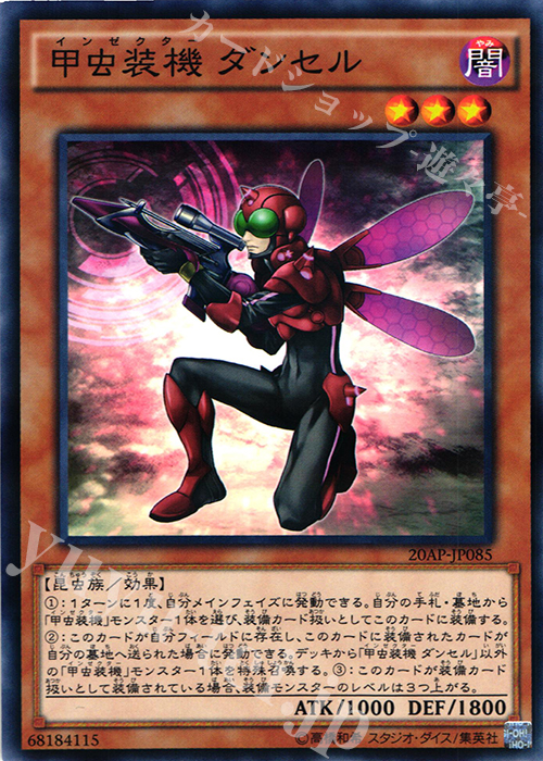 P-N 甲虫装機 ダンセル | 販売 | [20AP2] 20th ANNIVERSARY PACK 2nd WAVE | 遊戯王 OCG